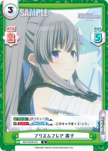 プリズムフレア 霧子
