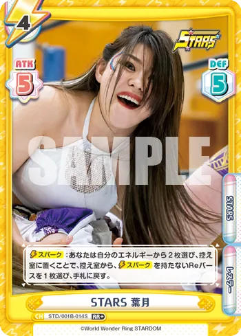 STARS 葉月