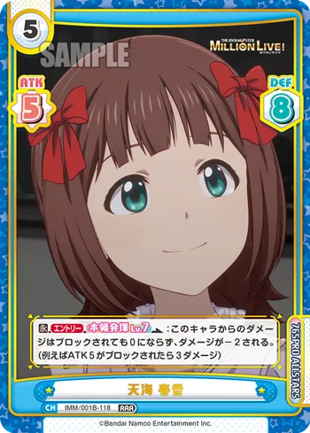 天海 春香