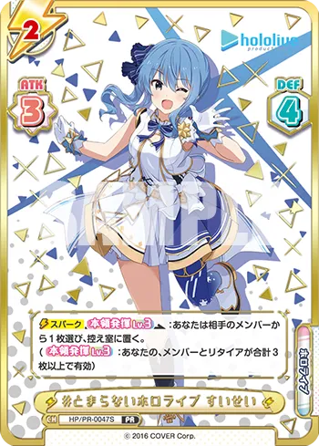 #とまらないホロライブ すいせい