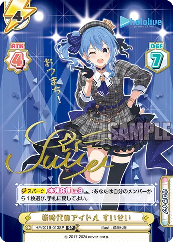 新時代のアイドル すいせい