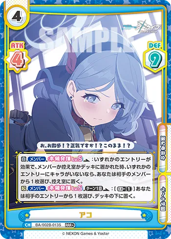 アコ