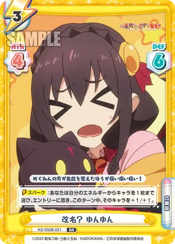 改名？ ゆんゆん