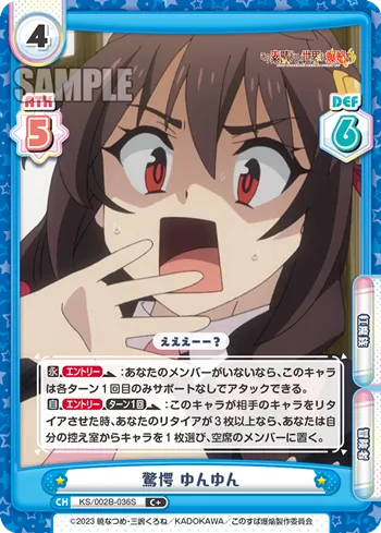 驚愕 ゆんゆん
