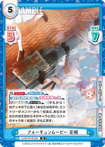 フォーチュンムービー 花帆