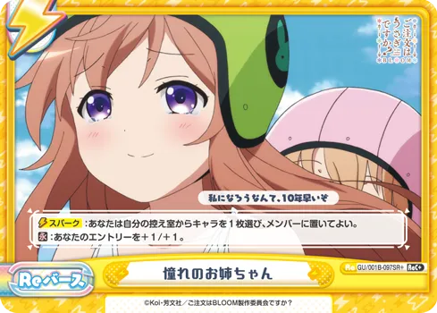 憧れのお姉ちゃん