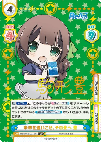 未来を追いこせ、その先へ 豊