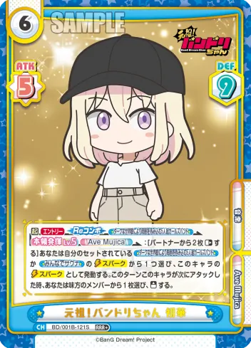 元祖！バンドリちゃん 初華