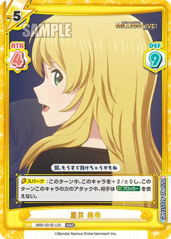 星井 美希