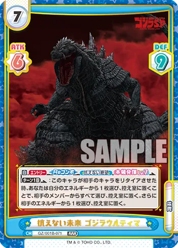抗えない未来 ゴジラウルティマ