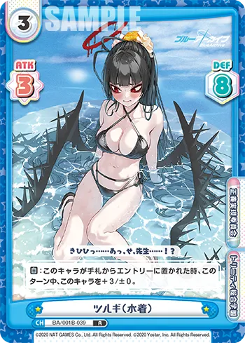 ツルギ（水着）