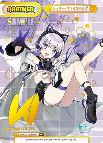 シュネー・ヴァイスベルグ
