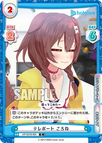 テレポート ころね