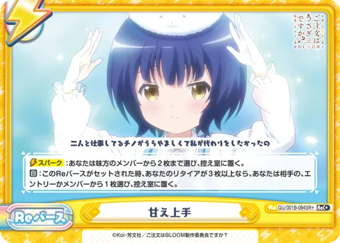 甘え上手