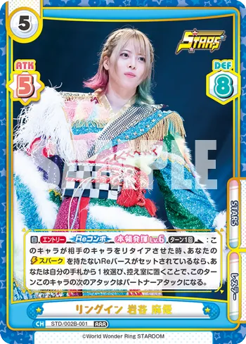 リングイン 岩谷 麻優