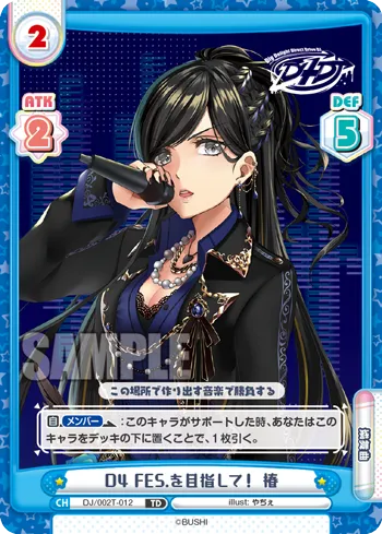 D4 FES.を目指して！ 椿