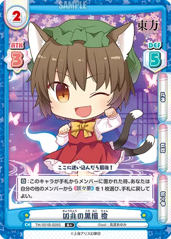 凶兆の黒猫 橙