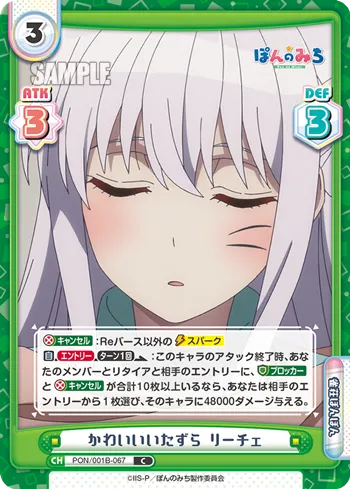 かわいいいたずら リーチェ