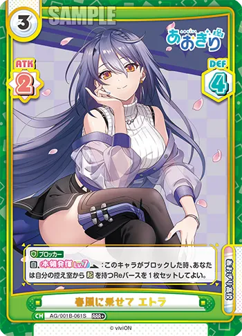春風に乗せて エトラ