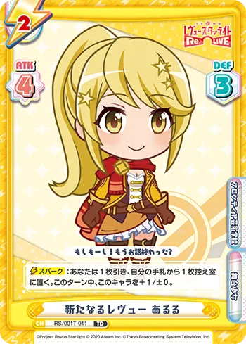 新たなるレヴュー あるる