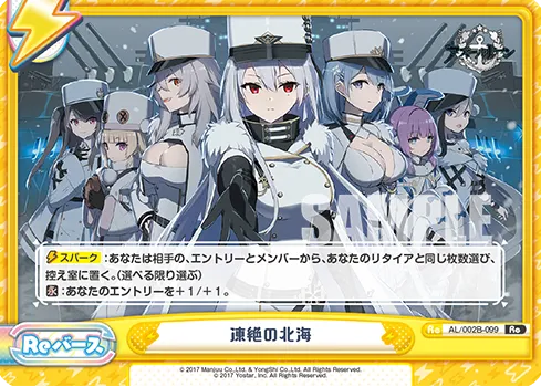 凍絶の北海