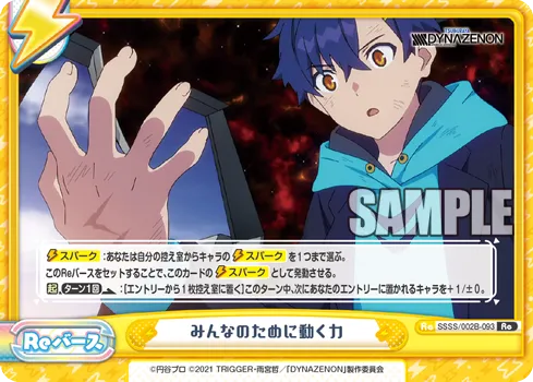 みんなのために動く力