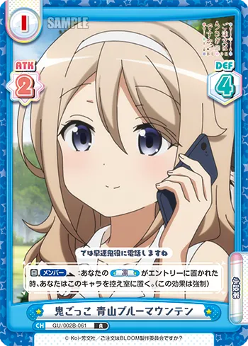 鬼ごっこ 青山ブルーマウンテン