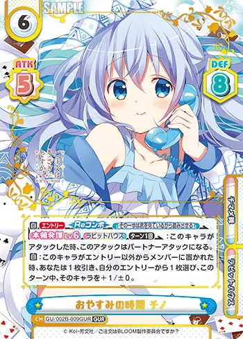 おやすみの時間 チノ