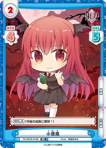小悪魔