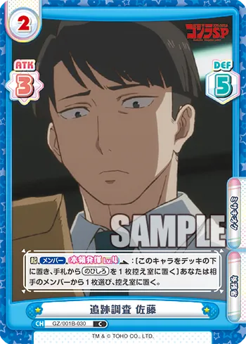 追跡調査 佐藤