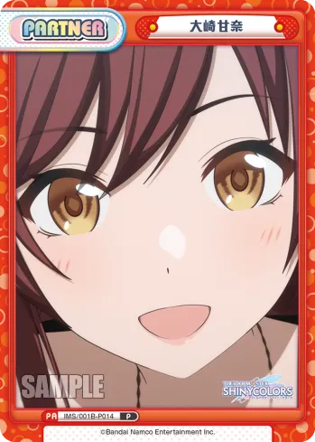 大崎甘奈