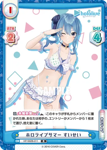 ホロライブサマー すいせい