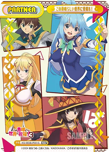 この素晴らしい世界に祝福を！