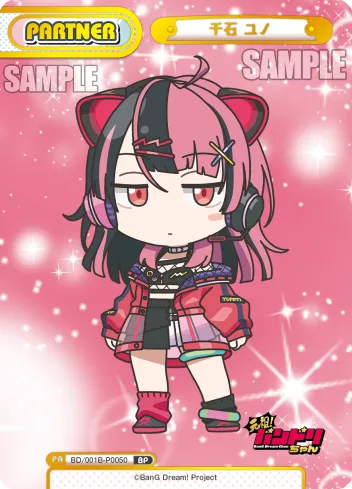 千石 ユノ