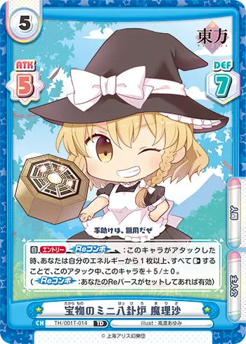 宝物のミニ八卦炉 魔理沙