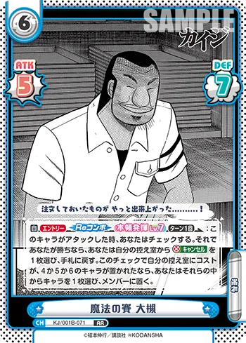 魔法の賽 大槻