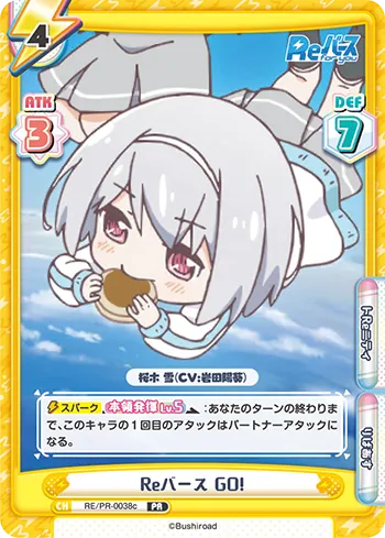 Reバース GO!