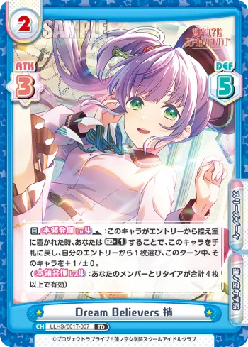 Dream Believers 梢