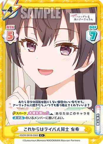 これからは‬‪ライバル同士 有希