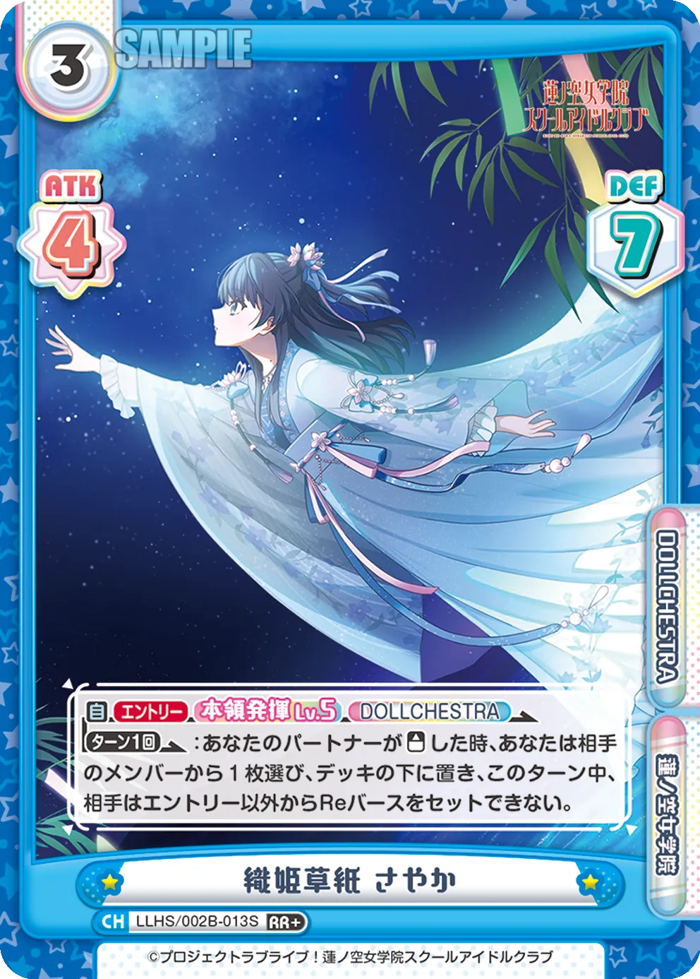 織姫草紙 さやか