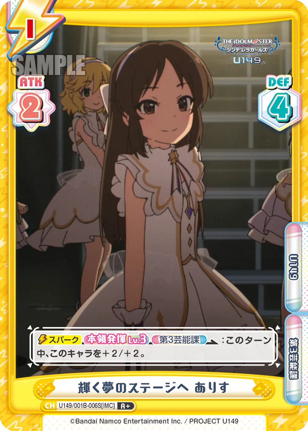 輝く夢のステージへ ありす