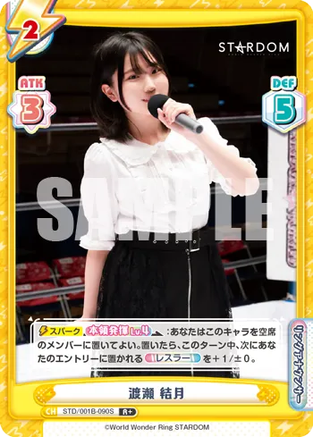 渡瀬 結月