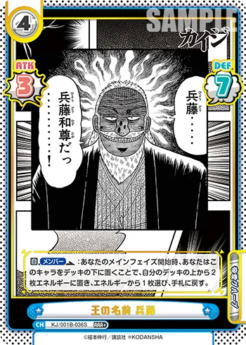 王の名前 兵藤