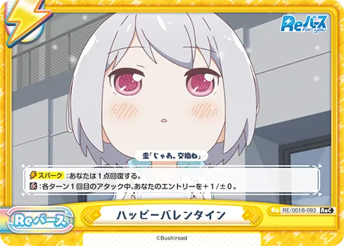 ハッピーバレンタイン