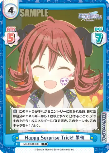 Happy Surprise Trick! 果穂