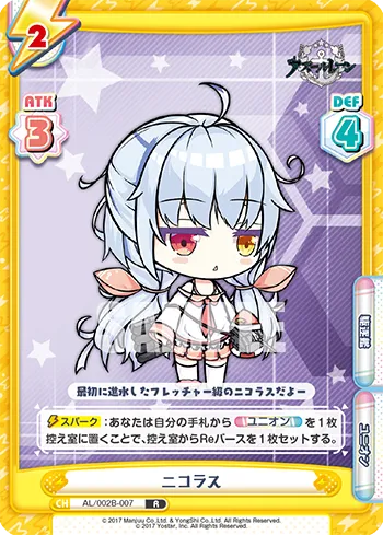 ニコラス