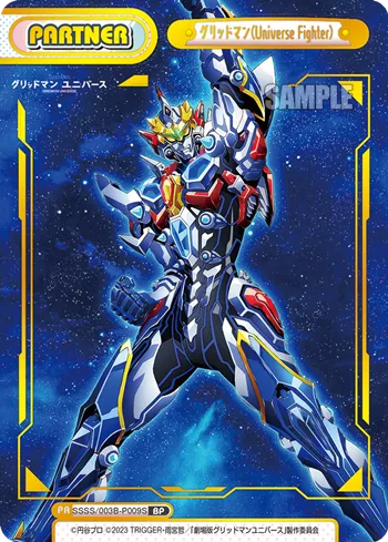 グリッドマン（Universe Fighter）