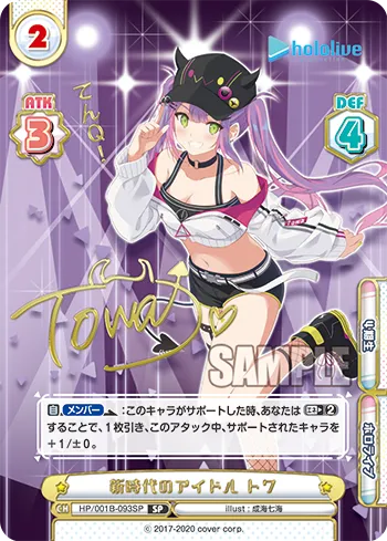 新時代のアイドル トワ