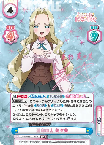 運命の人 美々美