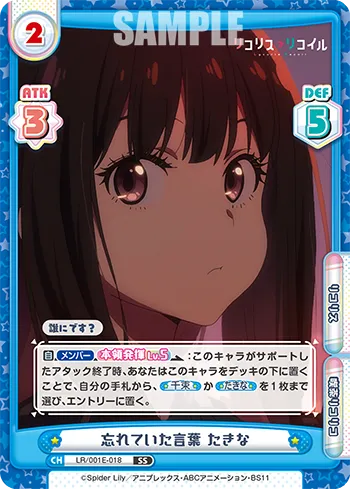 忘れていた言葉 たきな